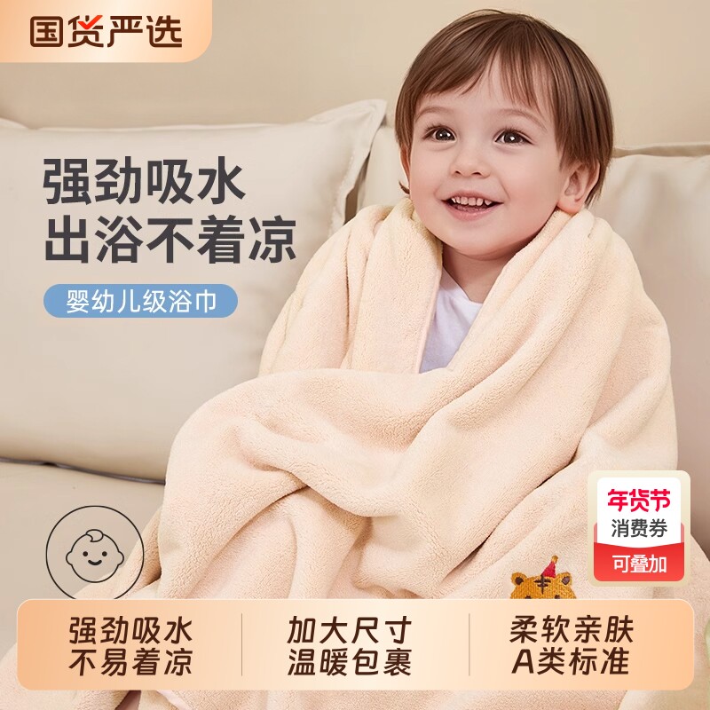 婴儿浴巾儿童宝宝新生超软洗澡非全棉纯棉毛巾专用a类男孩女孩大