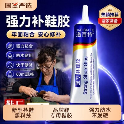 99%修补率/央妈强荐粘鞋专用胶