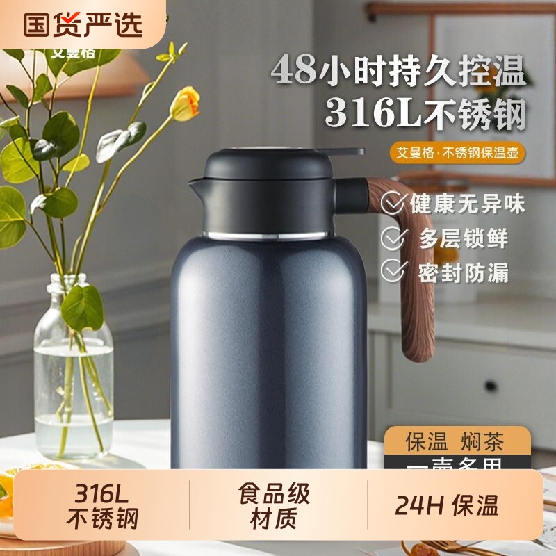 艾曼格保温壶家用大容量焖茶壶闷泡茶壶316L不锈钢热水瓶保温水壶