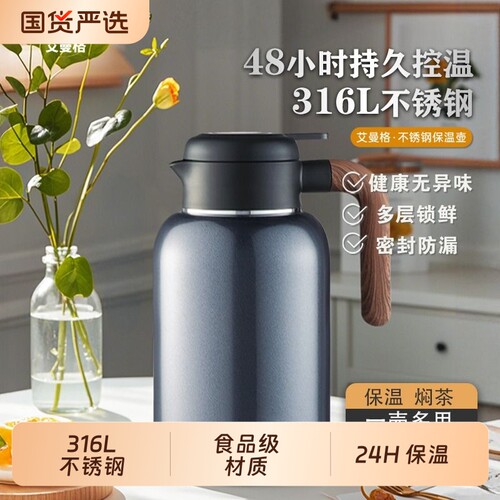 艾曼格保温壶家用大容量焖茶壶闷泡茶壶316L不锈钢热水瓶保温水壶