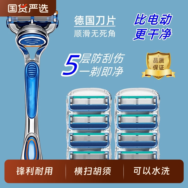 刀片新款刀头2025店官方手动男士通用防刮伤五层刮胡刀剃须刀