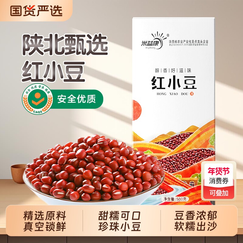 米益康红小豆农家红豆五谷杂粮甜糯蜜饯送礼豆沙馅八宝粥蜜豆低脂