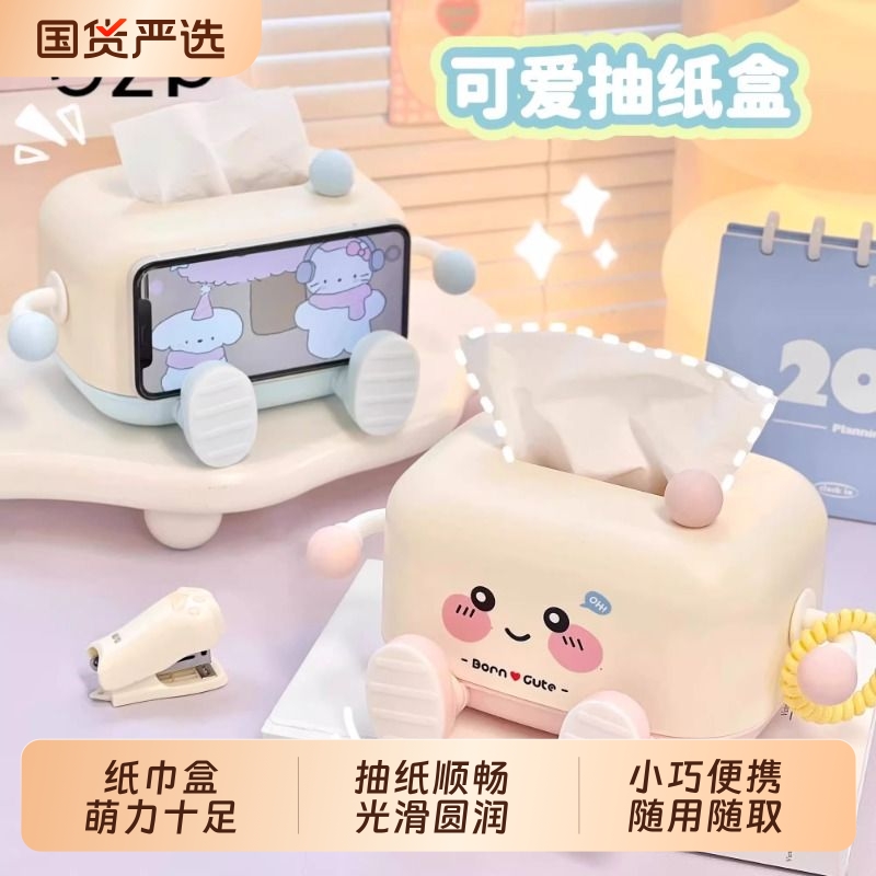 GZP桌面纸巾盒可爱卡通表情抽纸盒多功能手机支架床头客厅纸抽盒