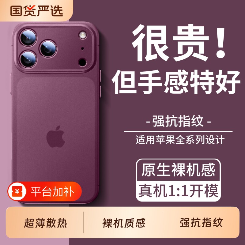 适用苹果18promax手机壳新款iPhone18pro超薄磨砂透明17镜头全包保护套散热女防摔16pro男高级感简约15pm外壳