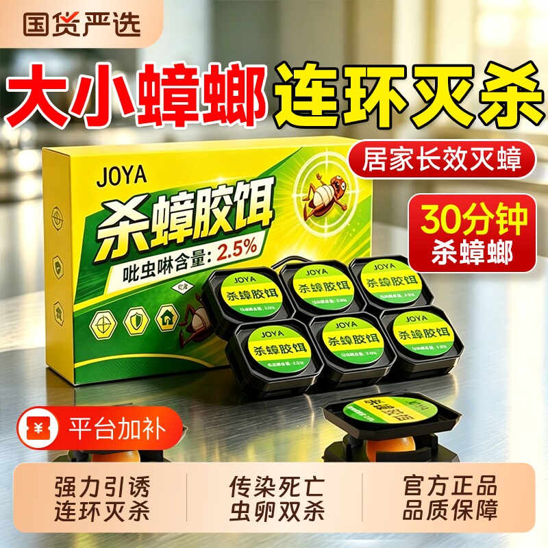 蟑螂药家用强效虫卵双杀蟑螂胶饵强力室内杀虫灭蟑官方正品旗舰店