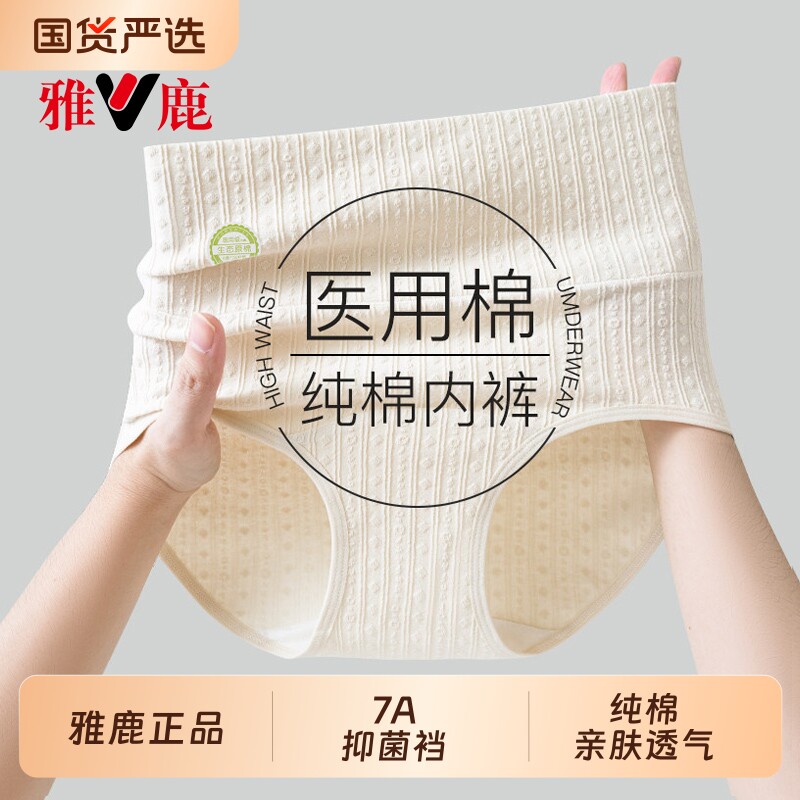 雅鹿医用级内裤女士纯棉抗菌全棉图片