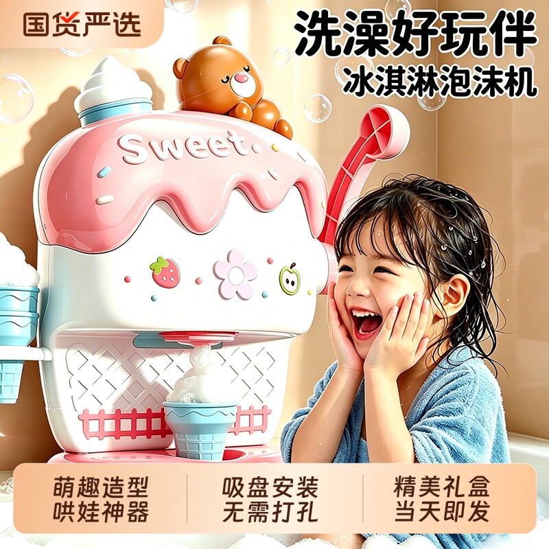 儿童冰淇淋泡泡制造机宝宝欢乐沐浴戏水玩具婴儿浴室洗澡哄娃神器