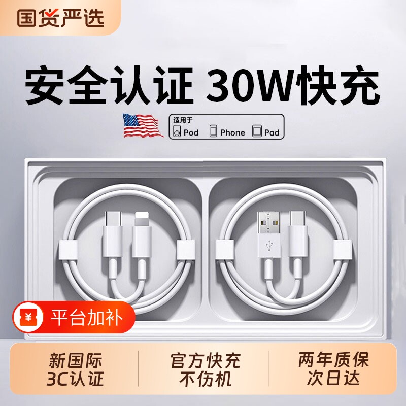 【30W快充】zpv官方适用iPhone14promax数据线18苹果充电线13/1211器pd快充17手机15加长ipad7plus原8品正2米