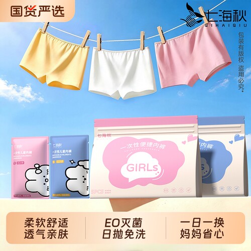 儿童一次性内裤男童女童平角款舒适灭菌免洗便携短裤旅行学生日抛