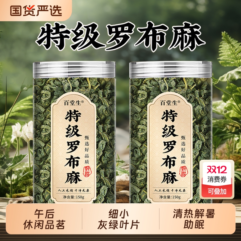 新疆罗布麻茶中药材野生可搭夏枯柿子叶绿茶降茶压官方旗舰店正品