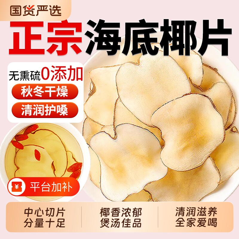 海底椰中药材海底椰片正品官方旗舰店新鲜煲汤材料无花果雪梨玉竹