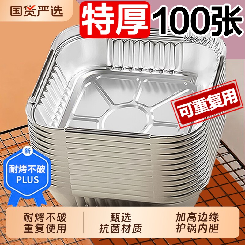空气炸锅锡纸盘锡纸盒专用加厚方形烤盘食品级家庭铝箔纸烘焙烤箱图片