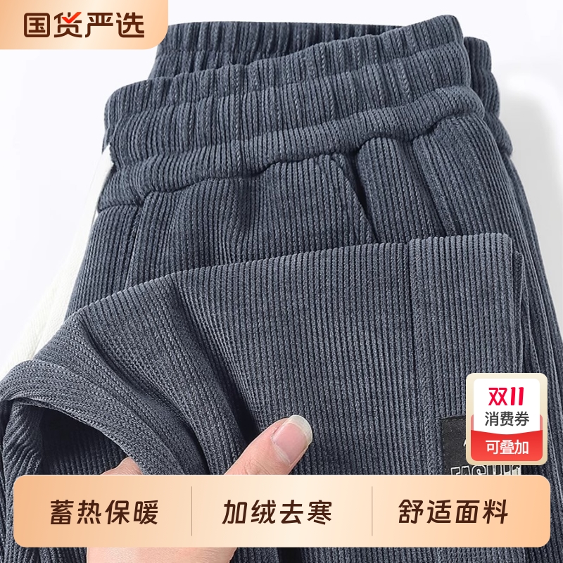 灯芯绒裤子男士休闲裤加绒卫裤男直筒秋冬季男款运动裤条绒新款