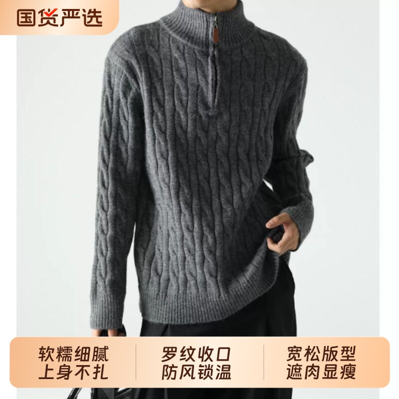 老钱风半高领拉链麻花毛衣男款秋冬cleanfit慵懒高级感内搭针织衫