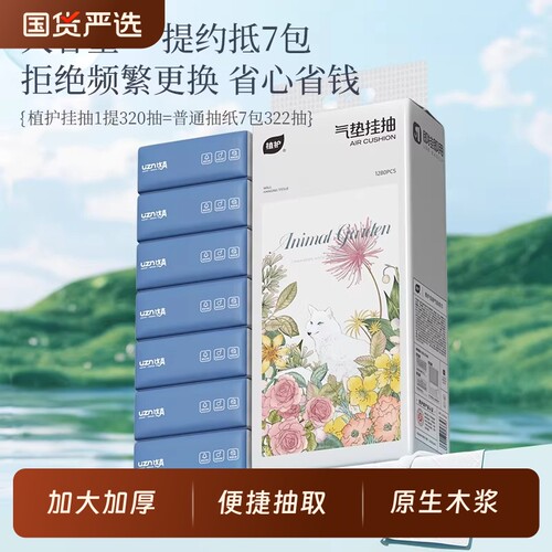 植护大包悬挂式抽纸纸巾家用商用实惠装擦手用纸餐巾纸
