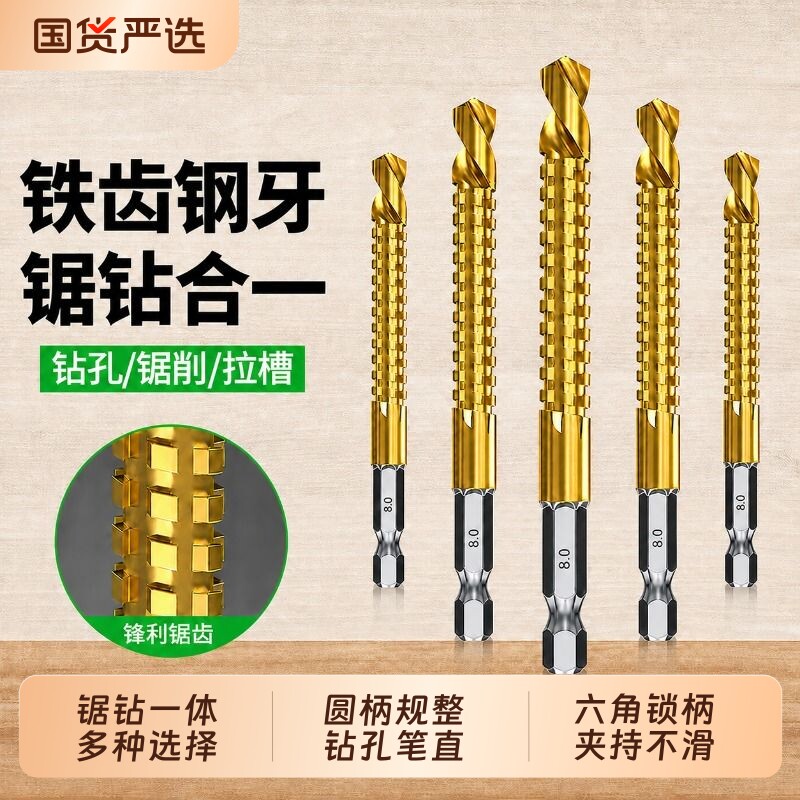 木工锯齿钻手电钻多功能六角柄圆柄锯钻切割开槽打孔专用麻花钻头