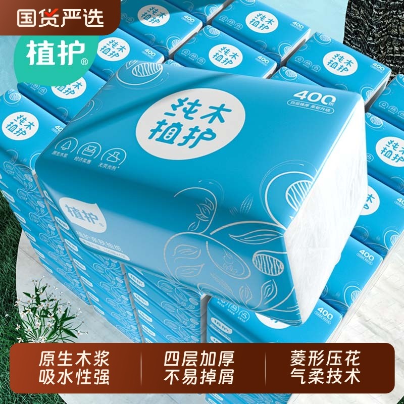 植护大包餐巾纸抽纸家用实惠装面巾纸婴儿擦手卫生纸整箱批纸巾