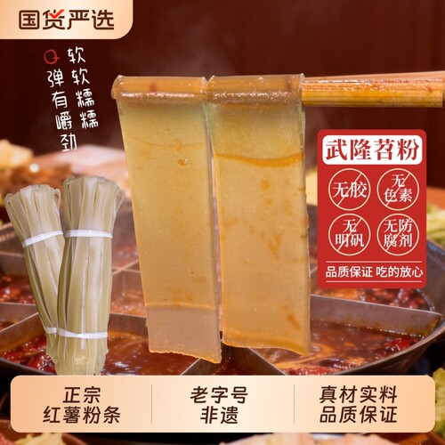正宗武隆红薯苕粉无添加石磨