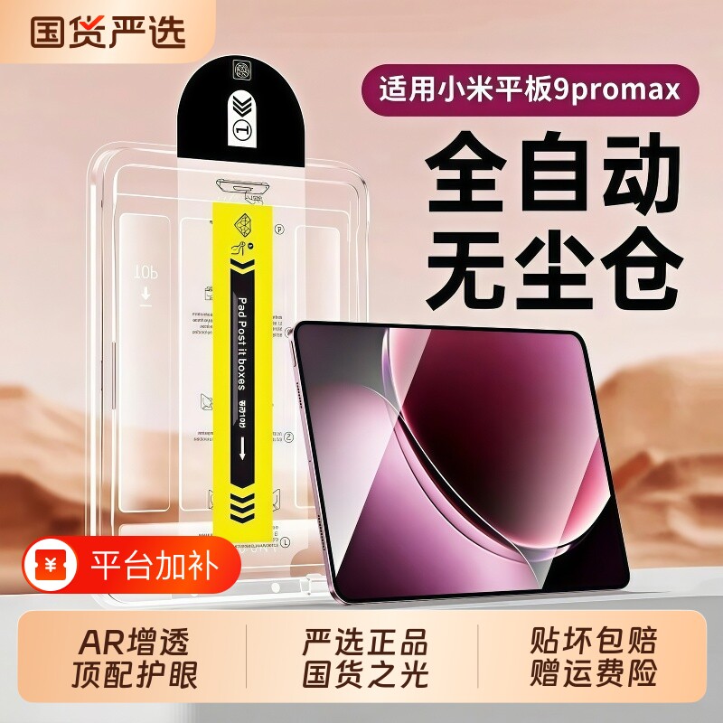 适用小米平板9ProMax/8Pro钢化膜pad7保护膜6红米kpad蓝光pad2pro无尘redmipad2se屏幕6spro贴膜padpro5padse