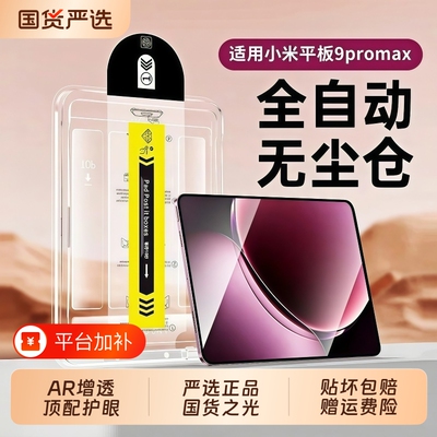 适用小米平板无尘仓钢化膜