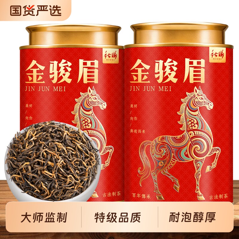 秋曦正宗特级金骏眉红茶武夷山红茶新茶蜜香浓香型茶叶罐装