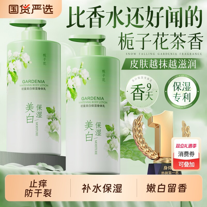 身体乳美白保湿滋润女男皮肤干燥持久留香24小时香体果酸润肤正品