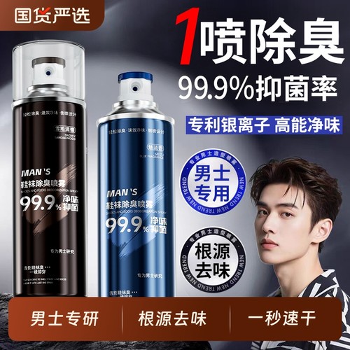 【男士专研】鞋柜鞋袜除臭喷雾
