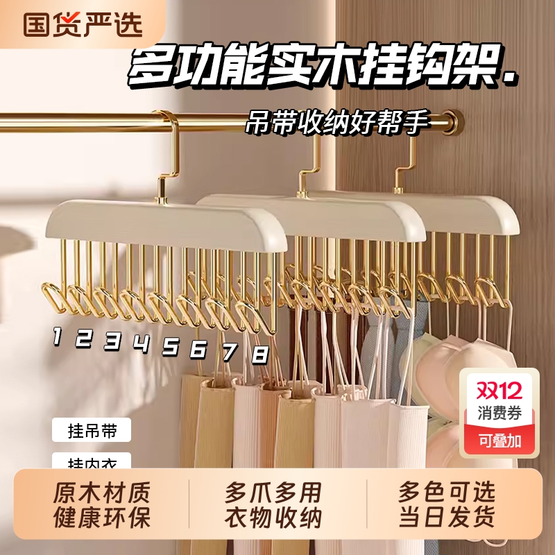 木质吊带衣架多功能新款内衣收纳神器家用实木晾衣架挂衣衣柜复古