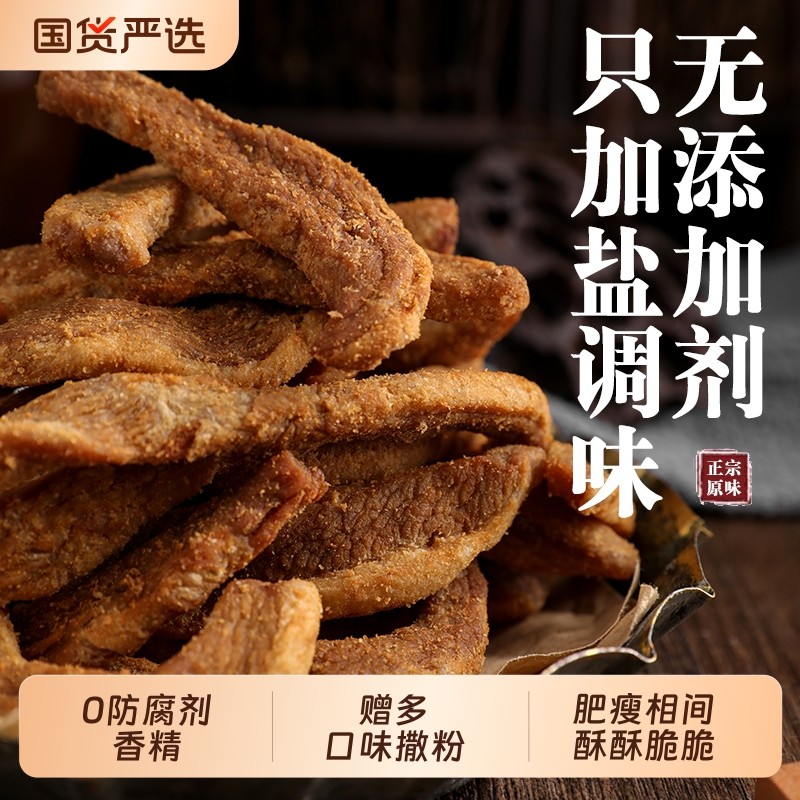 脂渣猪油渣青岛郑李庄村香酥脆皮五花猪肉粕脯生酮零食原味油炸