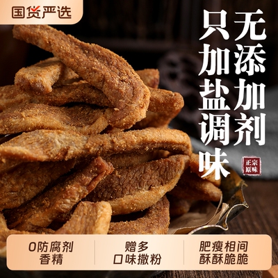 脂渣猪油渣青岛郑村香酥脆皮五花猪肉粕脯生酮零食油炸辣味香脆