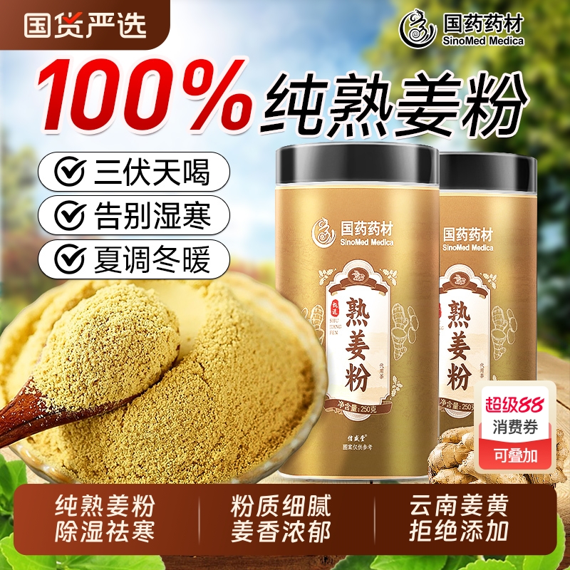 三伏天九蒸九晒熟姜粉正宗云南生小黄姜粉汁官方好货店去湿气调理