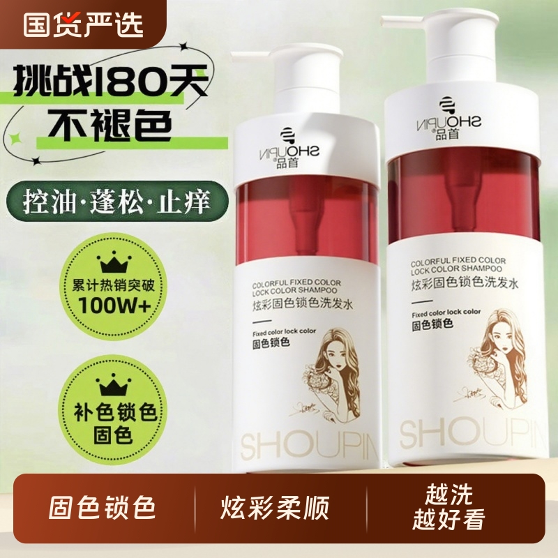 【清北研发】固色洗发水锁色去黄