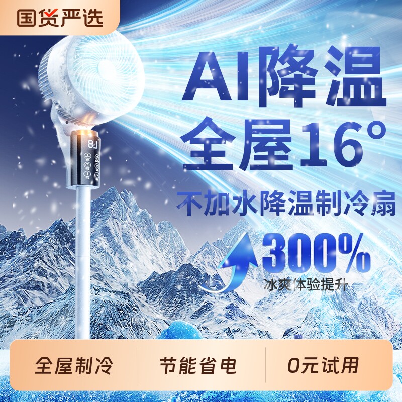 电风扇静音家用空气循环扇落地扇卧室AI制冷电扇台式2026新款冰雾