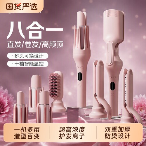 8合1多功能全自动卷发棒