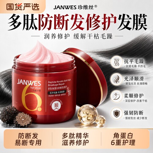 发膜防断发修复干枯顺滑营养毛躁