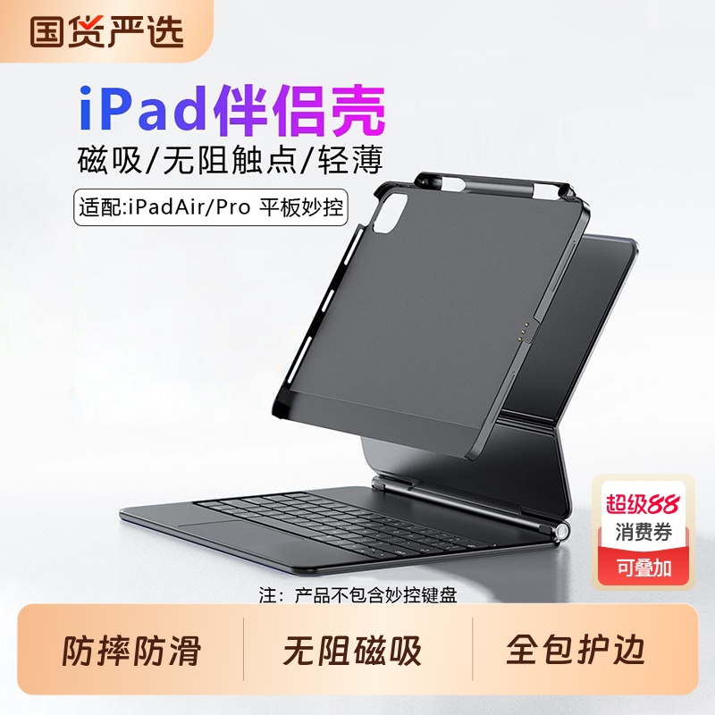 iPad妙控键盘伴侣壳平板保护壳
