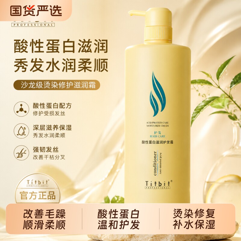 酸性胶原蛋白还原酸滋润霜护发素烫染修复改善毛躁补水柔顺发膜女