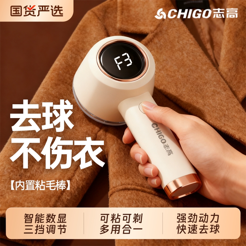 志高毛球修剪器剃毛器粘刮毛剃球