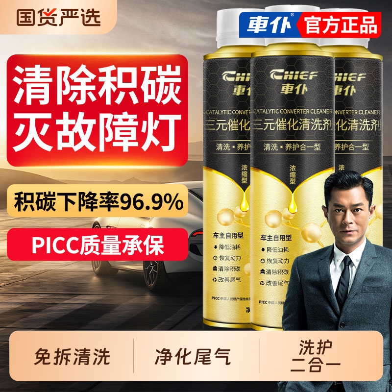 车仆三元催化清洗剂金装喷油嘴内部除积碳传感器有效改善尾气免拆