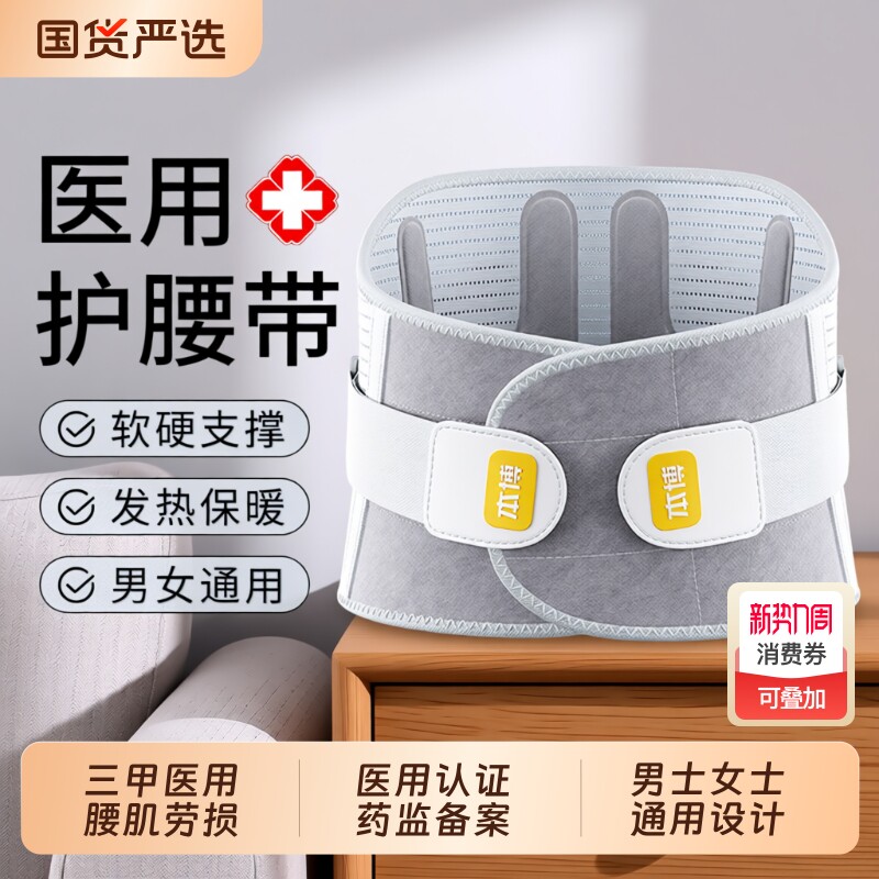 本博护腰带腰间盘突出医用肌椎劳损男士女士专用久坐神器新款支撑