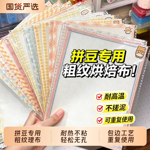 拼豆烘焙粗纹布|超2000次加购