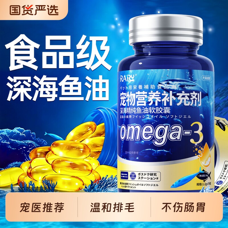深海鱼油猫用狗狗小猫咪专用宠物防掉毛吃什么鱼肝油犬用幼猫美毛