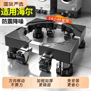 适用海尔洗衣机底座增高架可移动万向轮小天鹅滚筒垫高通用置物架