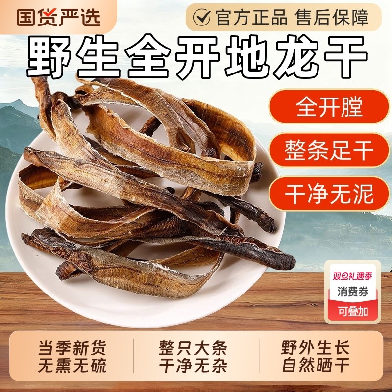 广西全开地龙中药材野生地龙干蚯蚓干整条无泥无土广地龙地龙粉皮