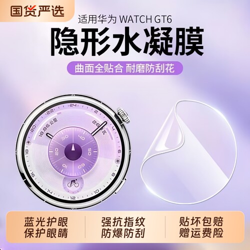 适用升级防爆华为gt6保护水凝膜watchgt5pro软膜46mm防刮全覆盖gt4贴膜41钢化防摔gt3pro全包手表手环
