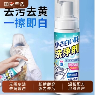 小白鞋 子免洗泡沫清洗剂 清洁剂神器增白去黄去污刷鞋 洗网面运动鞋
