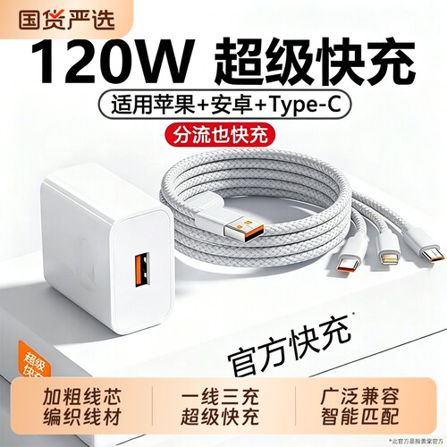 充电器数据线快充三合一一拖三官方正品120W超级羡棠适用于华为苹果手机tpyec车载多功能套装充电头氮化镓