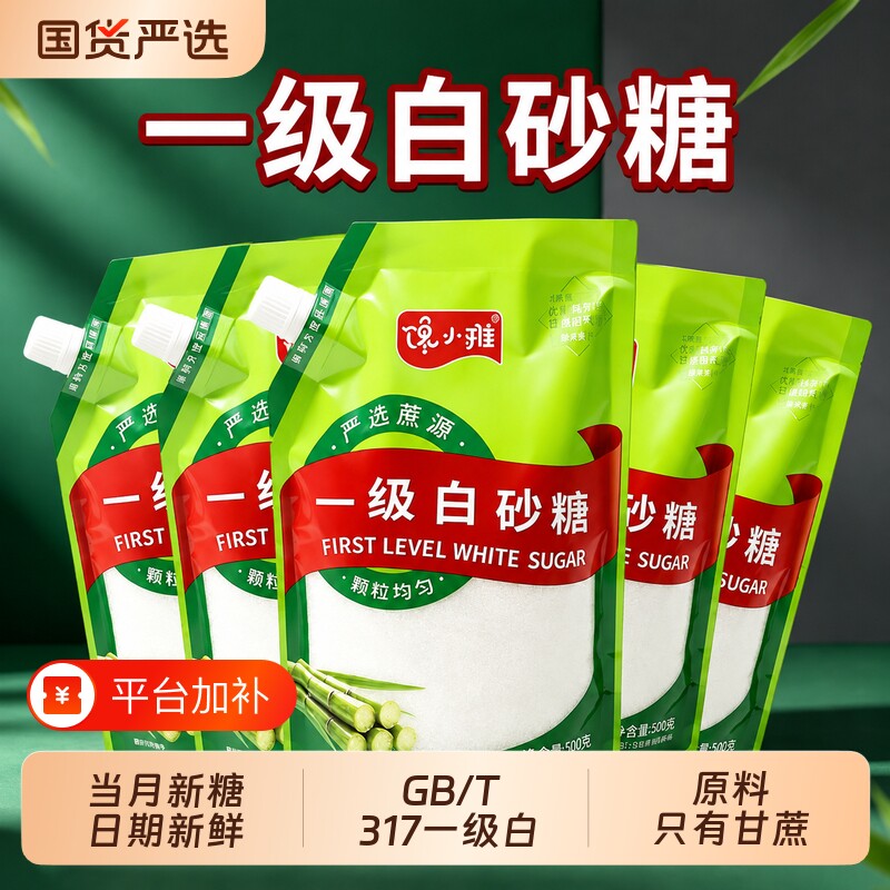 云南一级白砂糖500g袋装甘蔗食糖烘焙专用白糖家用官方旗舰店正品