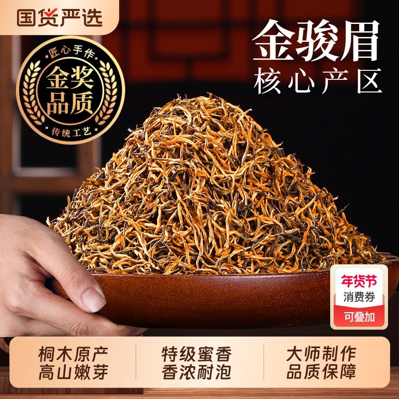 金骏眉正宗武夷桐木红茶特级新茶浓香型蜜香黄芽养胃茶叶罐装送礼