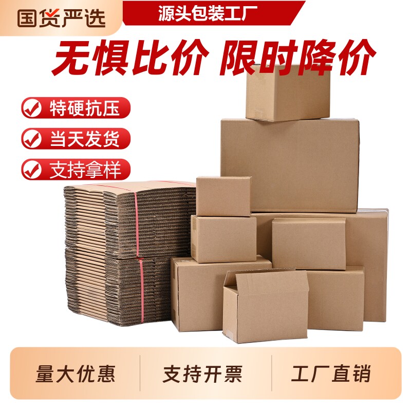 1-12号邮政快递纸箱电商打包发货快递盒五层特硬物流小纸箱子批发